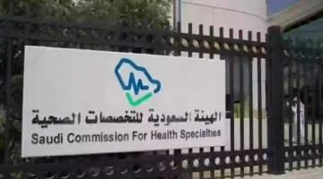 نتائج المقابلات الشخصية لبرامج البورد السعودي من التخصصات الصحية