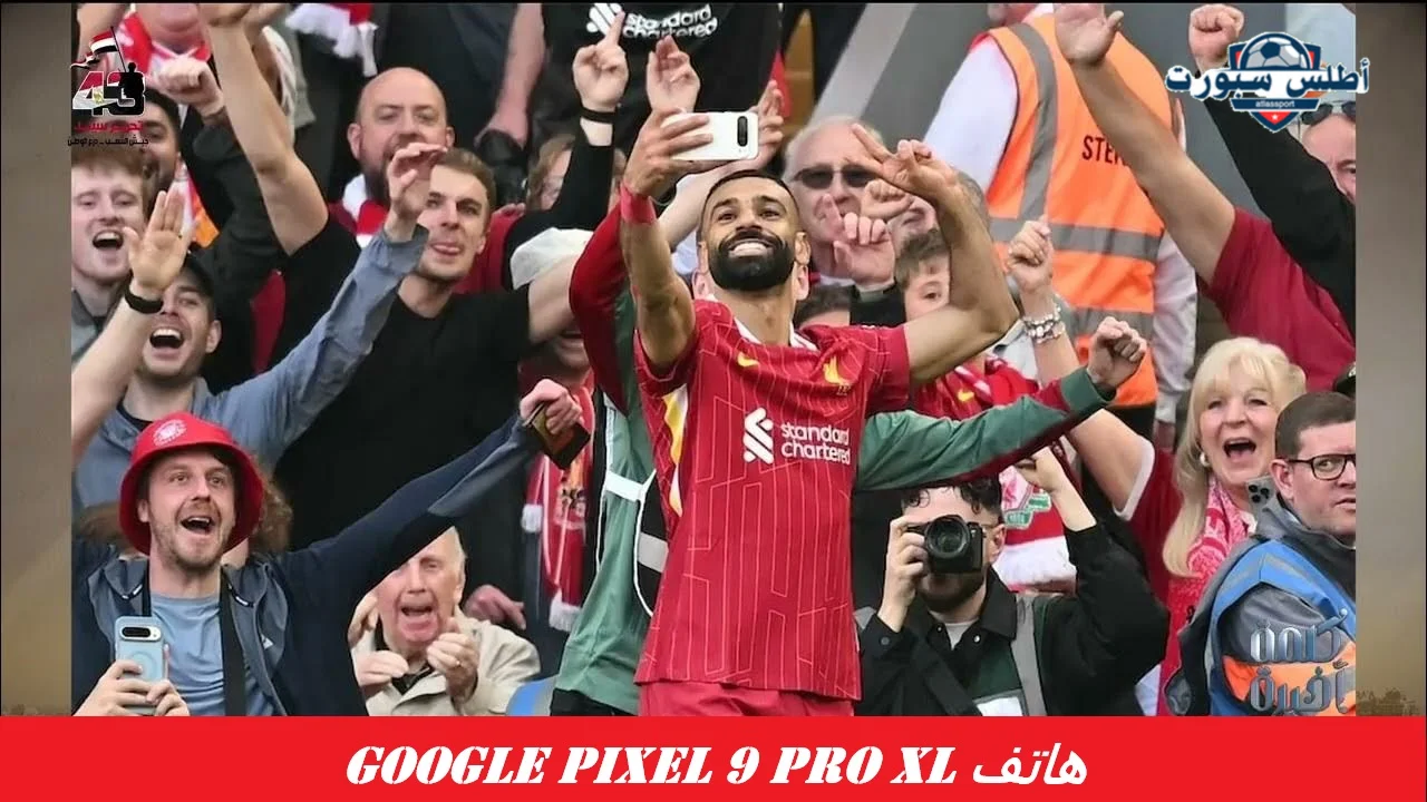 "موبيل محمد صلاح" مواصفات هاتف Google Pixel 9 Pro XL ومميزات وعيوب جوجل بيكسل 9 برو 2 “موبيل محمد صلاح” مواصفات هاتف Google Pixel 9 Pro XL ومميزات وعيوب جوجل بيكسل 9 برو