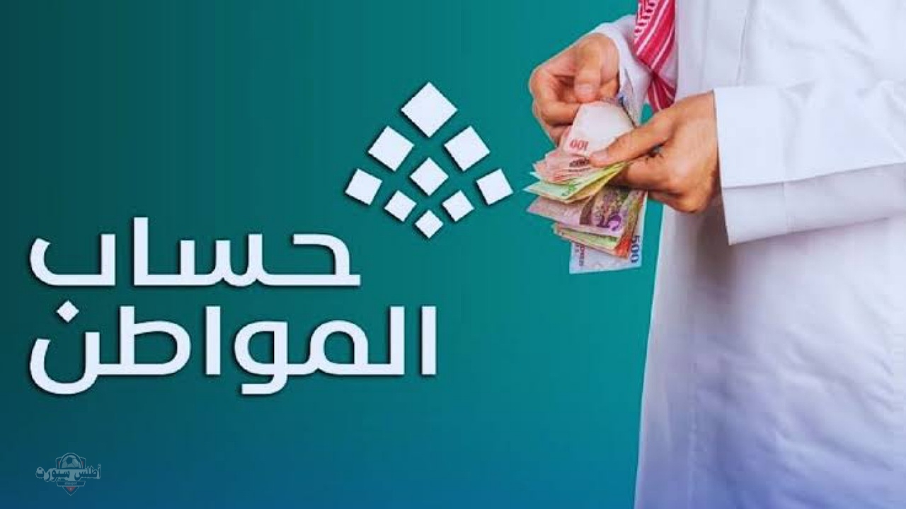 موعد صرف راتب حساب المواطن الدفعة 90 لشهر مايو 2025 وطريقة الاستعلام عن الأهلية 2 موعد صرف راتب حساب المواطن الدفعة 90 لشهر مايو 2025 وطريقة الاستعلام عن الأهلية
