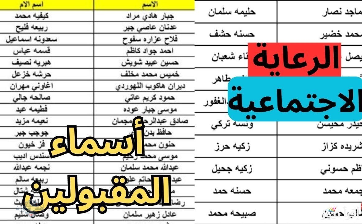 احصل على الدعم بتلك الشروط .. أسماء المشمولين بالرعاية الاجتماعية الوجبة الجديدة 2 احصل على الدعم بتلك الشروط .. أسماء المشمولين بالرعاية الاجتماعية الوجبة الجديدة
