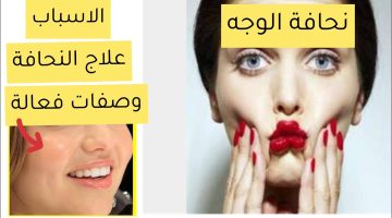 أفضل الطرق لحل مشكلة نحافة الوجه