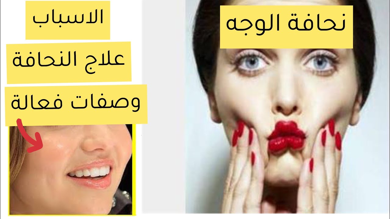 وجه جميل وجذاب.. أفضل الطرق لحل مشكلة نحافة الوجه 2 وجه جميل وجذاب.. أفضل الطرق لحل مشكلة نحافة الوجه