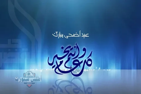 موعد إجازة عيد الأضحى ووقفة عرفات في مصر والدول العربية 2 موعد إجازة عيد الأضحى ووقفة عرفات في مصر والدول العربية
