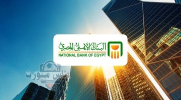 البنك الأهلي