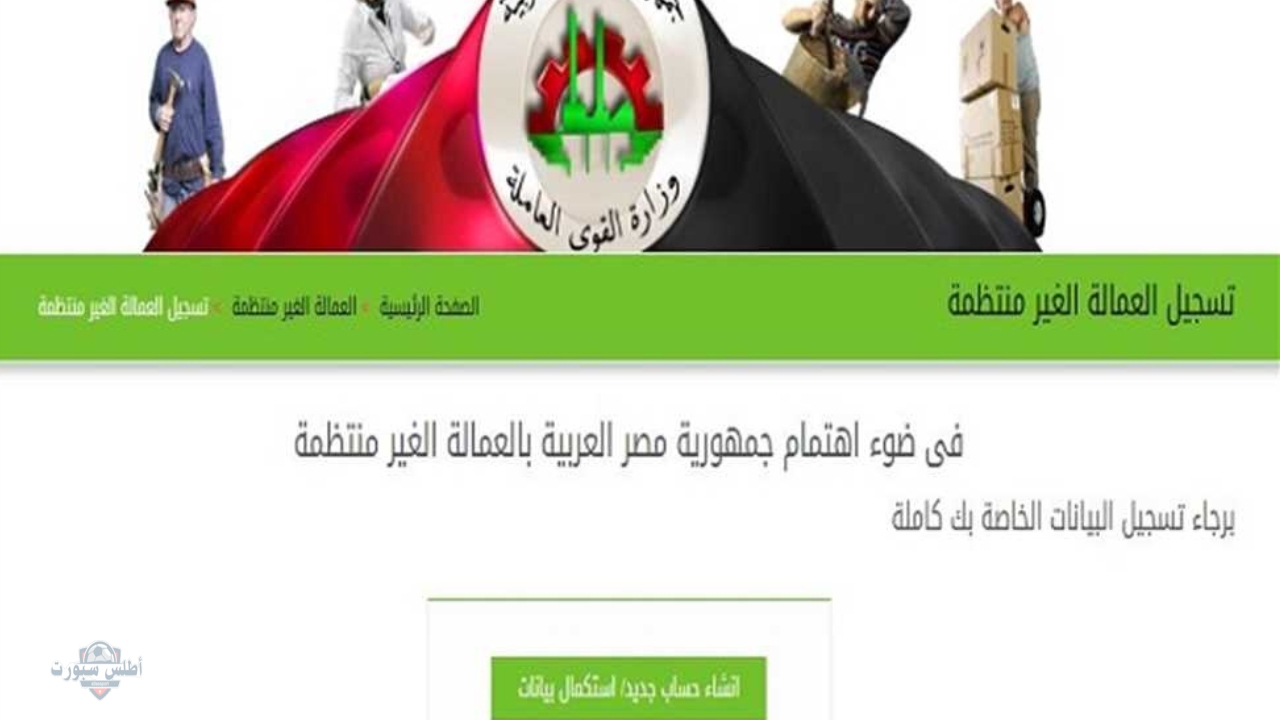 أستلم 1500 جنيه فورًا .. التسجيل في منحة دعم العمالة غير المنتظمة 2025 2 أستلم 1500 جنيه فورًا .. التسجيل في منحة دعم العمالة غير المنتظمة 2025