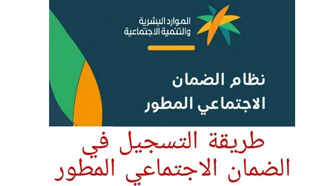 كيفية الاستعلام عن الضمان الاجتماعي المطور 1446 باستخدام رقم الهوية