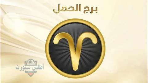 حظك اليوم توقعات برج الحمل ..... الجمعة 16مايو علي الصعيد المهني والصحي والعاطفي 2 حظك اليوم توقعات برج الحمل ….. الجمعة 16مايو علي الصعيد المهني والصحي والعاطفي