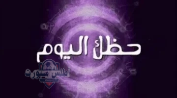 برج العذراء 1