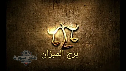 حظك اليوم توقعات برج الميزان ..... الجمعة 16مايو علي الصعيد المهني والصحي والعاطفي 2 حظك اليوم توقعات برج الميزان ….. الجمعة 16مايو علي الصعيد المهني والصحي والعاطفي