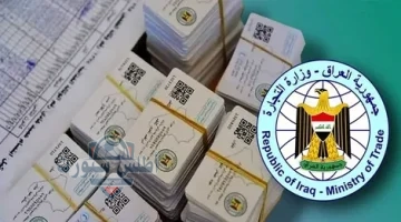 تحديث البطاقة التموينية في العراق