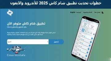 تحديث تطبيق شام كاش 2025 للأندرويد والآيفون