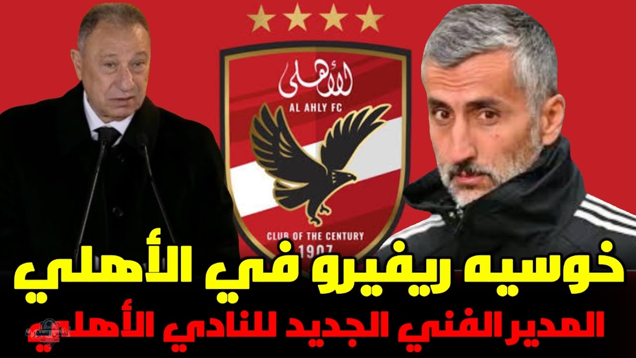 خوسيه ريفيرو يتخذ قرارًا مصيريًا قبل مواجهة فاركو الحاسمة 2 خوسيه ريفيرو يتخذ قرارًا مصيريًا قبل مواجهة فاركو الحاسمة