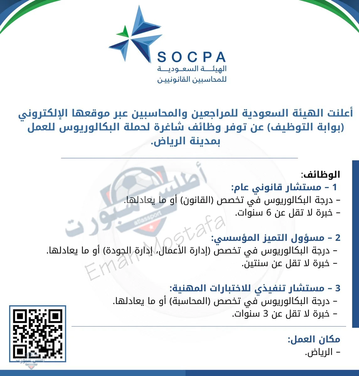 "سجل الآن".. رابط التقديم وظائف الهيئة السعودية للمراجعين والمحاسبين 1446 ومعايير القبول اللازمة 3 رابط التقديم وظائف الهيئة السعودية للمراجعين والمحاسبين 1446