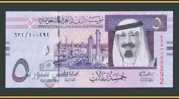 سعر الريال السعودي 2