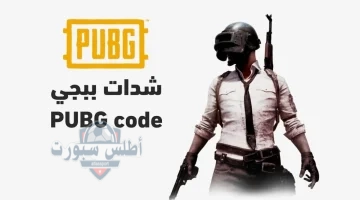 شحن شدات ببجي موبايل pubg mobile1