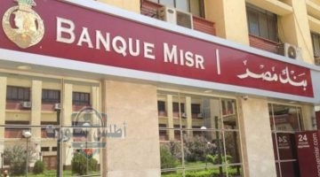 شهادات بنك مصر