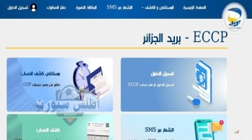 لينك نتائج مسابقة توظيف بريد الجزائر 2025