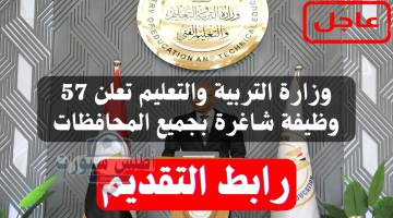 وظائف وزارة التربية والتعليم