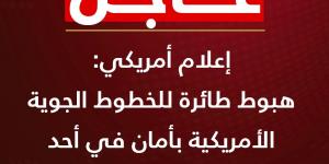 هبوط طائرة أمريكية فى روما بعد تغيير مسارها لأسباب أمنية - شبكة أطلس سبورت