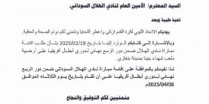 بعد موافقة الاتحاد الليبي.. الهلال السوداني يحدد ملعب الشهداء ببني غازي لمباراة الأهلي في دوري أبطال إفريقيا - شبكة أطلس سبورت