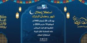 موعد ميلاد هلال شهر رمضان 2025 في مصر والسعودية والمدن العربية والإسلامية - شبكة أطلس سبورت