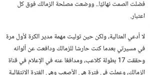 مدير الكرة بالزمالك يخرج عن صمته ويهدد بكشف المستور - شبكة أطلس سبورت