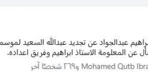 وكيل عبدالله السعيد يكشف حقيقة تجديد عقد اللاعب مع نادي الزمالك (صور) - شبكة أطلس سبورت