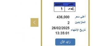 اقترب من النصف مليون جنيه.. التزايد على لوحة سيارة مميزة ينتهي اليوم - شبكة أطلس سبورت