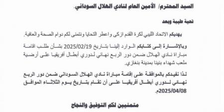 موافقة ليبية على استضافة قمة الأهلى ضد الهلال السودانى فى دورى الأبطال - شبكة أطلس سبورت