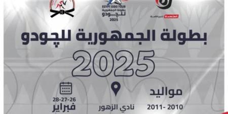 المتحدة للرياضة ترعى بطولة الجمهورية للجودو 2025 دعمًا لنشر اللعبة - شبكة أطلس سبورت