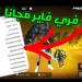 أكواد فري فاير 2025 free fire مجانية 100% للحصول علي الهدايا والاسكنات المجانية