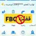 مصيدة الأرباح.. FBC تتصدر الترند بعد اتهامات بالنصب على مليون شخص - شبكة أطلس سبورت