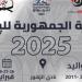 المتحدة للرياضة ترعى بطولة الجمهورية للجودو 2025 دعمًا لنشر اللعبة - شبكة أطلس سبورت