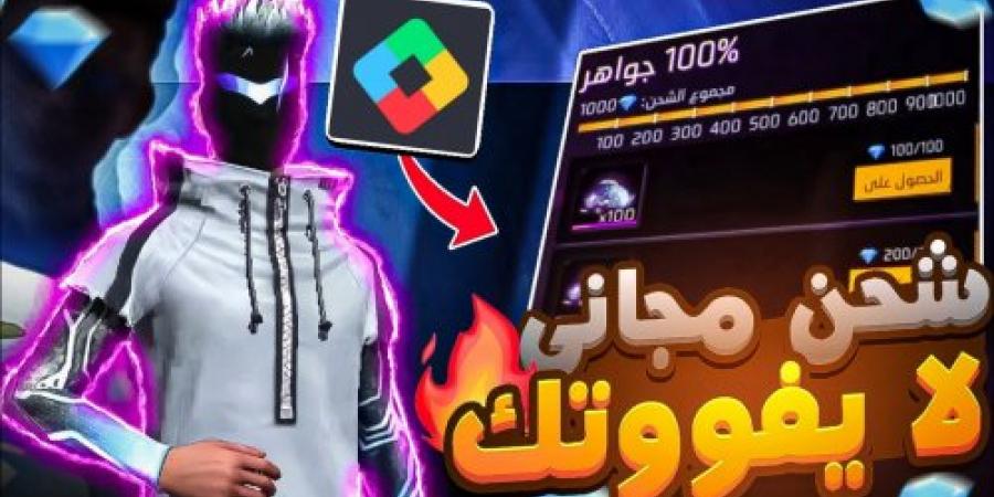 في ثواني 2420 جوهرة طريقة شحن جواهر Free Fire 2025 بطريقة آمنة 100%