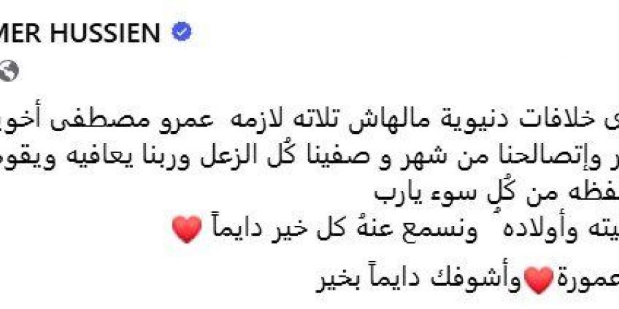 بعد أنباء إصابته بالسرطان.. تامر حسين يتمنى الشفاء لـ عمرو مصطفى - شبكة أطلس سبورت