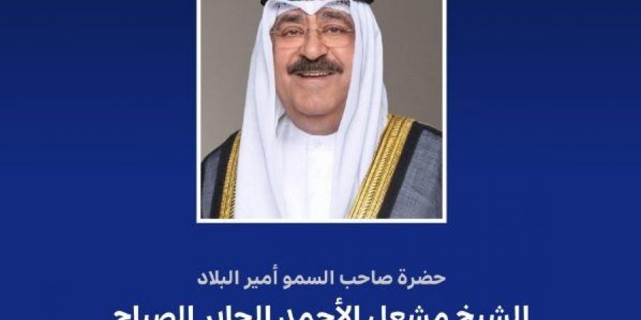 أخبار الرياضة - أمير الكويت يتلقى برقيات تهان من قادة الدول الشقيقة والصديقة بمناسبتي ذكرى العيد الوطني ويوم التحرير - شبكة أطلس سبورت