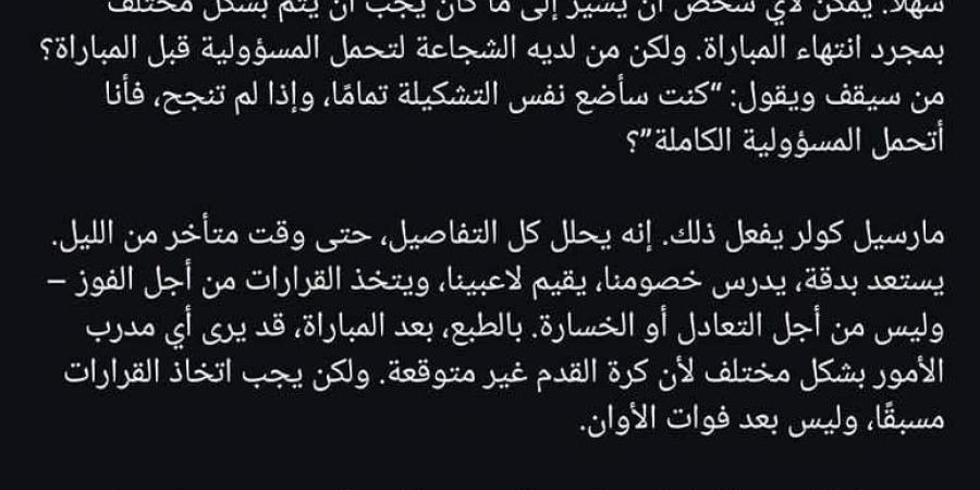 في بيان رسمي.. وكالة "فير بلاي" ترد على انتقادات جماهير الأهلي لمارسيل كولر - شبكة أطلس سبورت