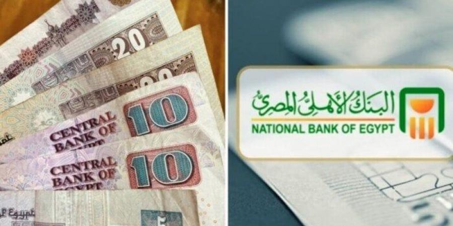 يصل لـ 30%.. تفاصل أعلى عائد على شهادات البنك الأهلي في 2025 - شبكة أطلس سبورت