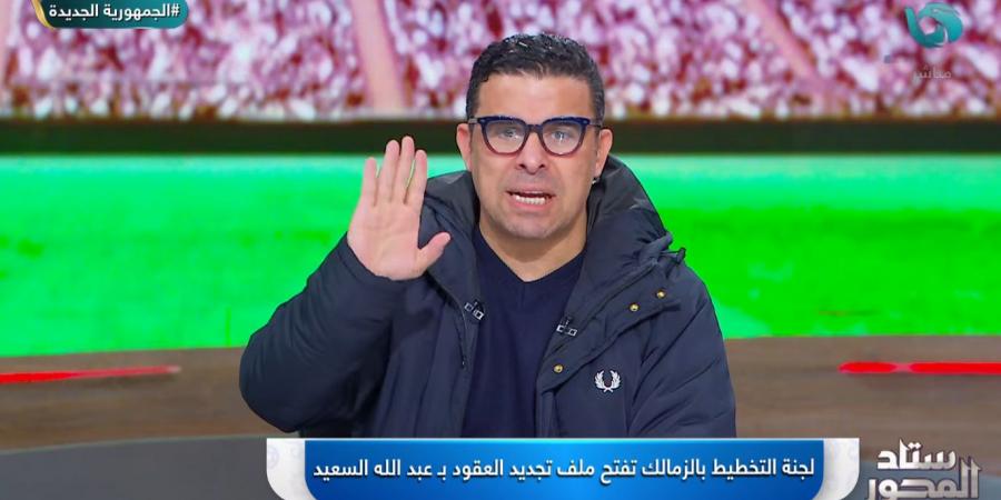 عن طريق ميدو.. خالد الغندور يكشف كواليس التجديد لثاني الزمالك - شبكة أطلس سبورت