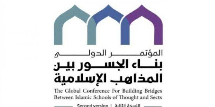 أخبار الرياضة - السعودية تستضيف النسخته الثانية لمؤتمر "بناء الجسور بين المذاهب الإسلامية" - شبكة أطلس سبورت