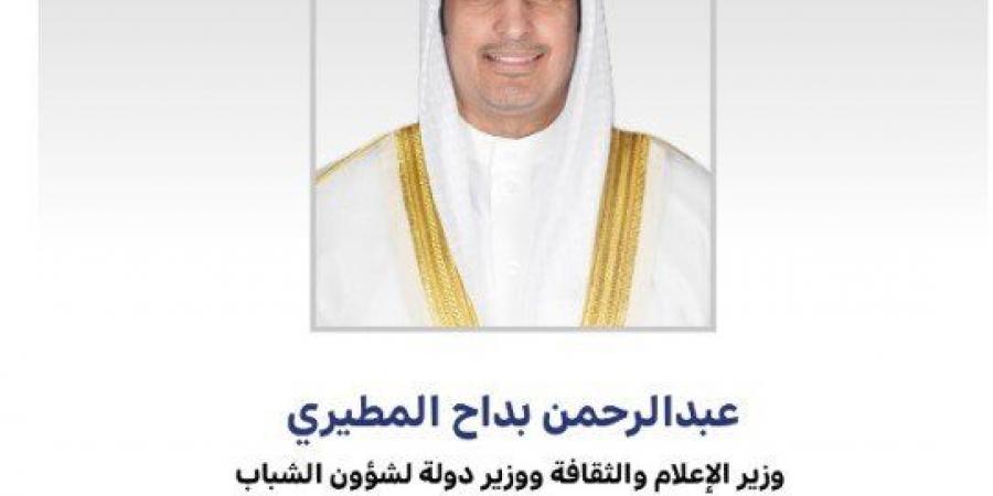 أخبار الرياضة - وزير الإعلام يرفع أسمى آيات التهاني لأمير الكويت وولي العهد ورئيس مجلس الوزراء بالأعياد الوطنية - شبكة أطلس سبورت