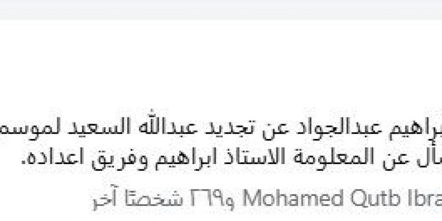 وكيل عبدالله السعيد يكشف حقيقة تجديد عقد اللاعب مع نادي الزمالك (صور) - شبكة أطلس سبورت