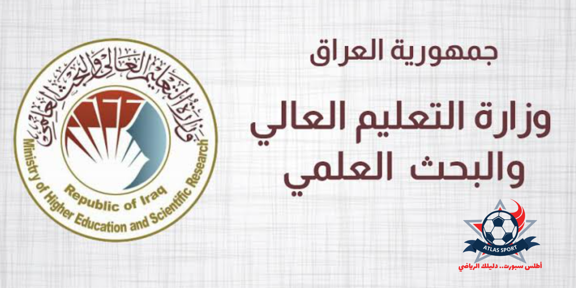 وزارة التعليم العالي تطلق دليل الطالب للقبول المركزي 2024-2025 في الجامعات العراقية وهذه خطوات التحميل