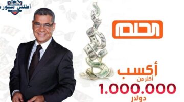 الاشتراك في مسابقة الحلم