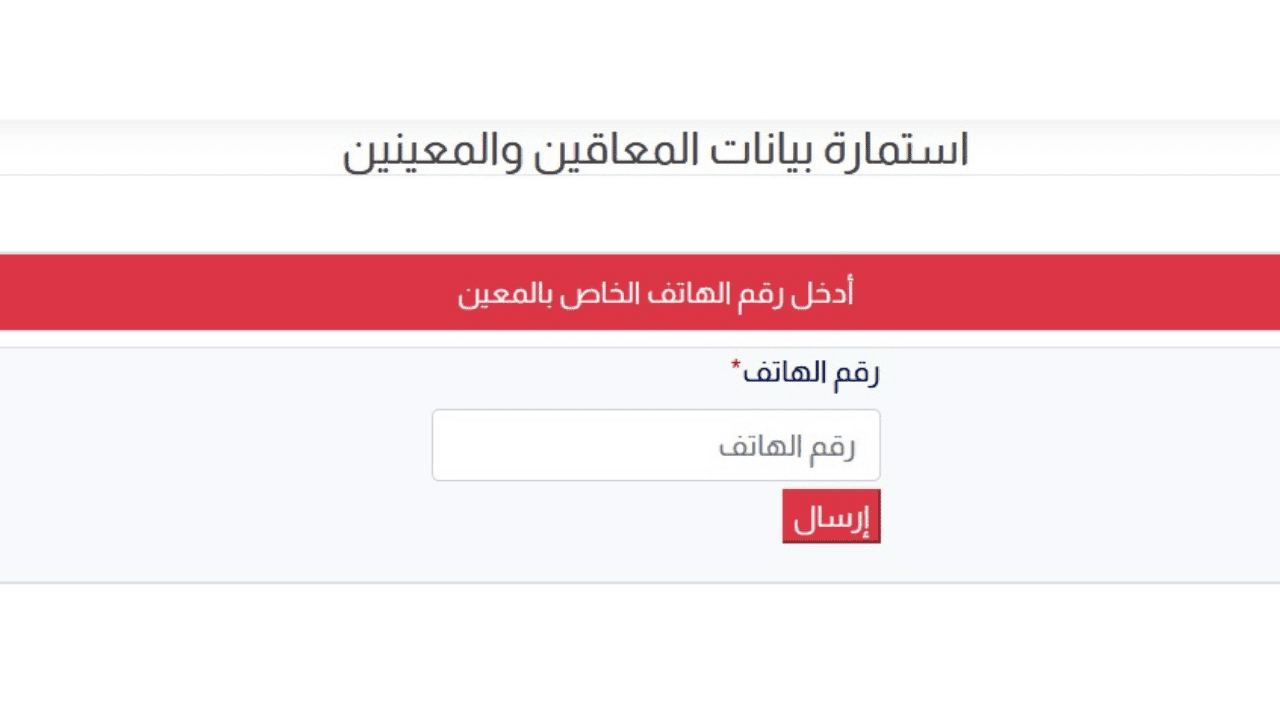 “رسميًا” الحكومة العراقية عن طريقة التقديم على المعين المتفرغ بالعراق 2025 hrsd.gov.sa وشروط التسجيل