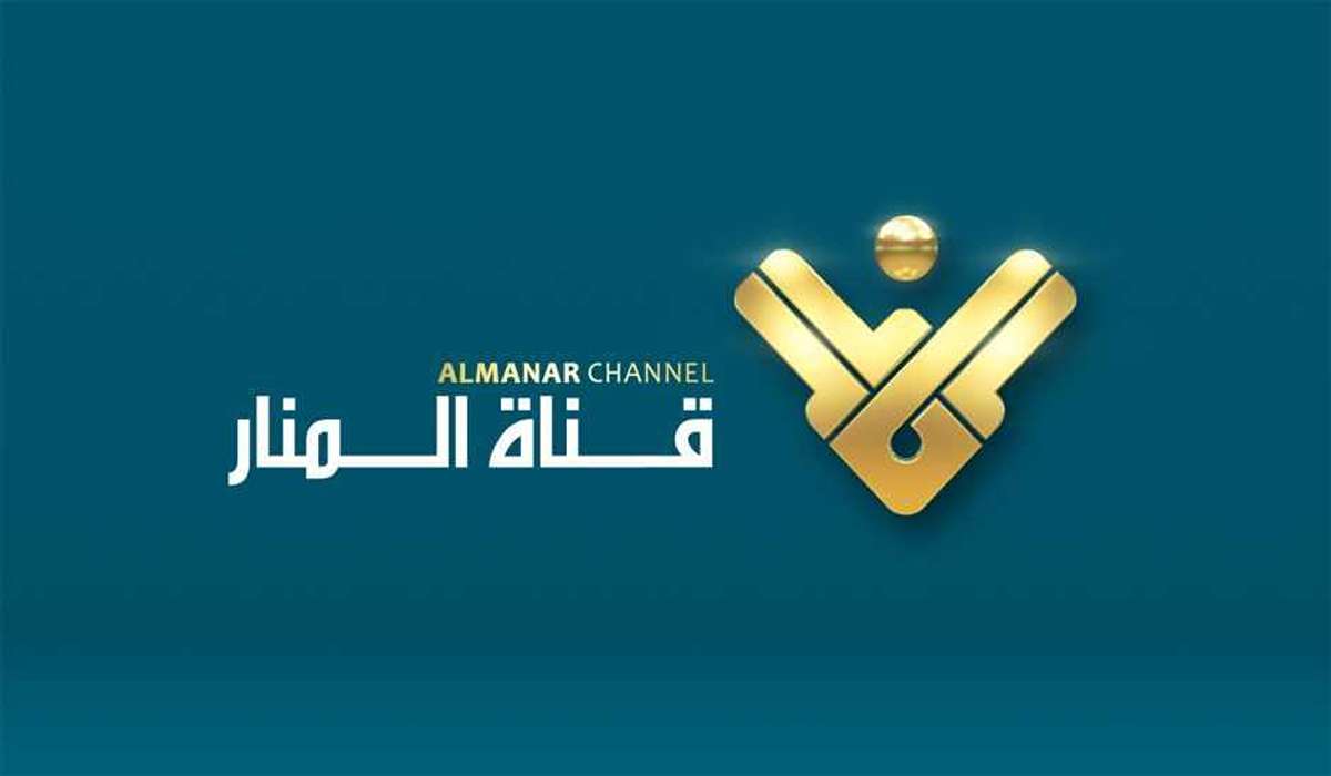 تردد قناة المنار Al Manar TV الجديد 2024 على جميع الأقمار الصناعية.. دليل كامل لضبط القناة بأعلى جودة