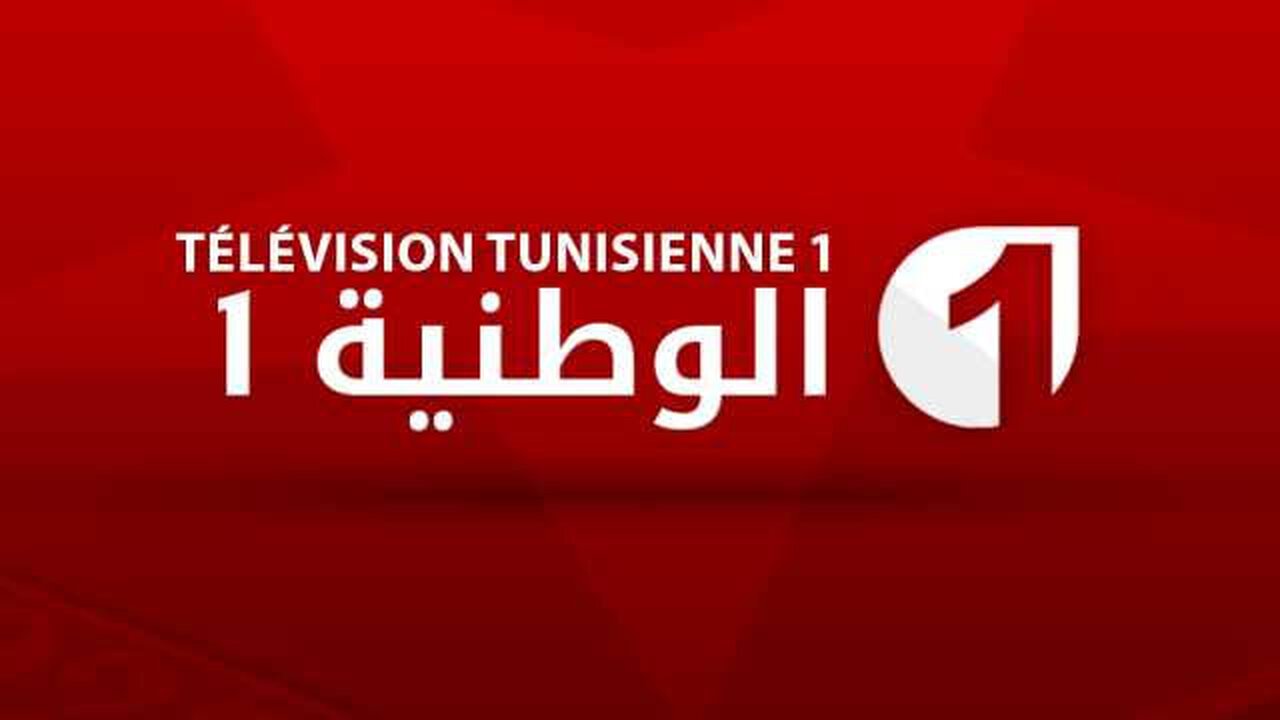 “ثبتها الآن” تردد قناة الوطنية التونسية 2024 الجديد عبر الأقمار الصناعية وخطوات ضبطها بجودة عالية