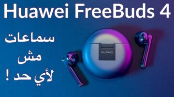 سماعات هواوي Huawei FreeBuds Pro 4 اللاسلكية الجديدة