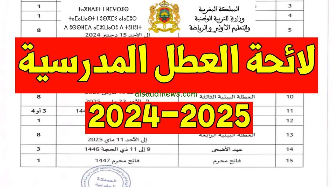 تقويم الإجازات.. رزنامة العطل الرسمية 2025 في العراق للطلاب والموظفين