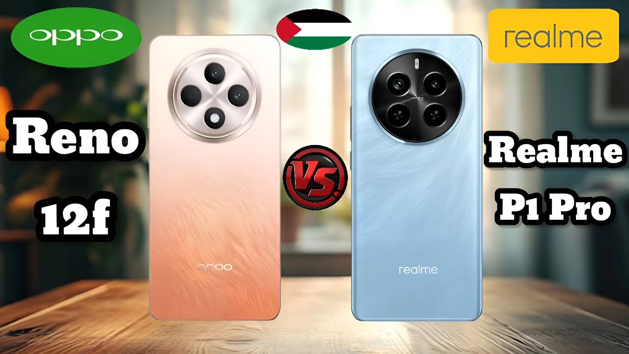 “صراع العمالقة” مقارنة بين المنافسين هاتف Realme P1 Pro أم Oppo Reno 12F 5G والمزايا والأسعار